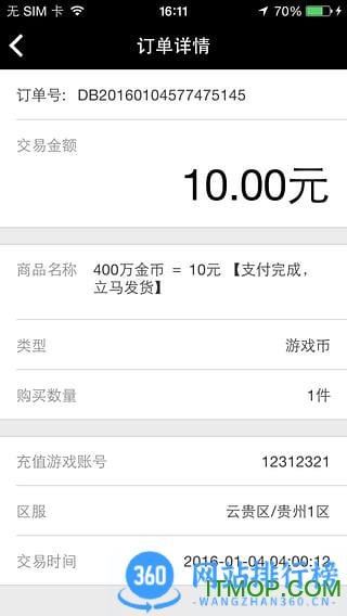 5易卖(5173游戏交易平台) v8.8.5 安卓版 2