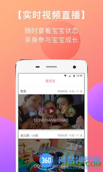 东电微校app2023新版 v7.0.127安卓版 2