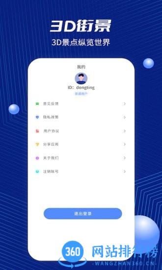 天眼卫星街景地图app免费版 v2.4 安卓版 0