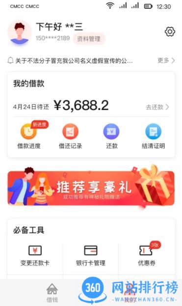 长银消费金融 v1.3.7.5官方安卓版 2