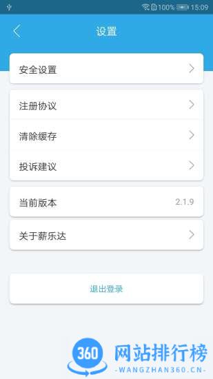 薪乐达官方版 v5.3.8 安卓版 0