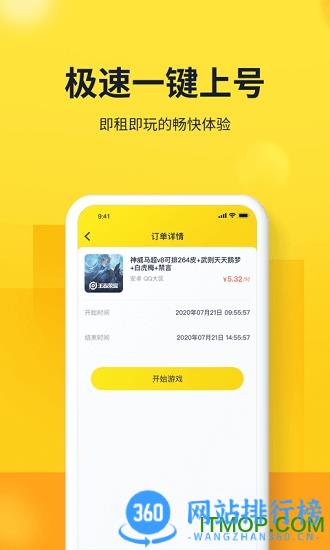 山火租号手机版 v1.6.0安卓版 3