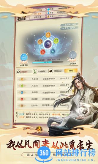 想不想修真网易版 v5.2.0安卓版 1