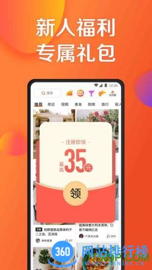 大众点评手机客户端 v11.11.12安卓版 3