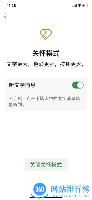 微信关怀模式最新版本