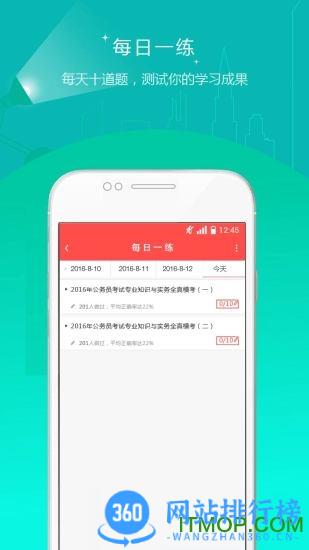 公务员准题库客户端 v5.20安卓版 0