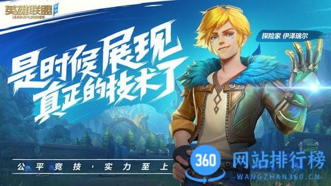 英雄联盟手游亚服公测版 v4.4.0.7363安卓版 1