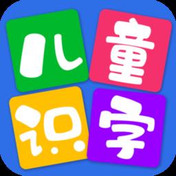 儿童看图识字官方版