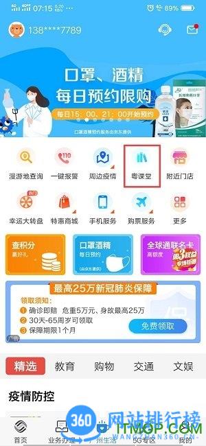 广东移动粤课堂app