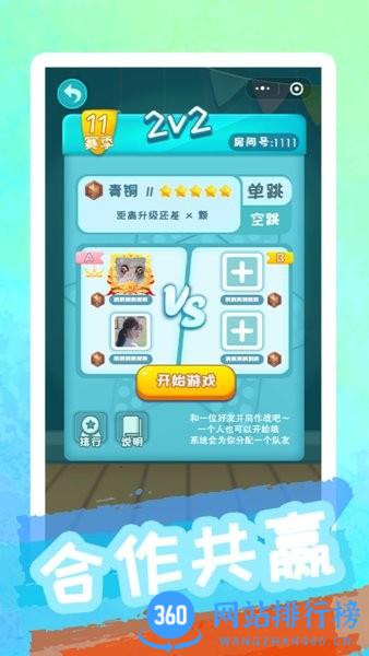聚吧跳棋游戏 v8.5.0安卓版 3