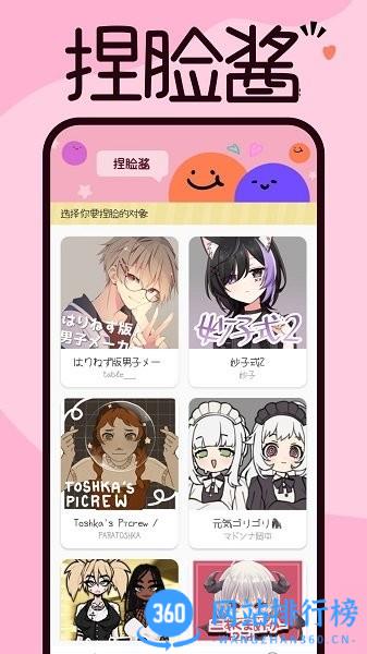 捏脸酱最新版