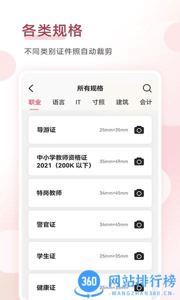 手机证件照拍摄大师软件 v1.9.6安卓版 3