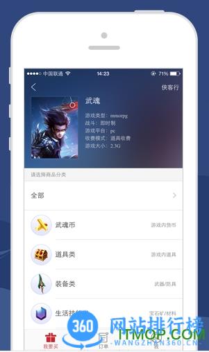 武魂2藏宝阁手机版 v5.54.0安卓版 0