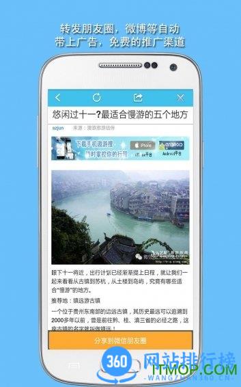 微销宝微营销 v3.79 安卓版 2