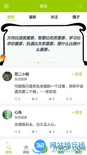 微句 v6.0安卓版 2