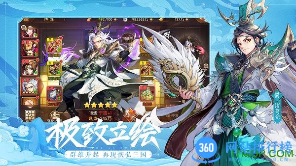 九游少年三国志2 v1.46.55安卓版 0