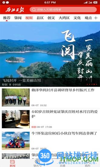 西江日报电子版 v2.2.8安卓版 2