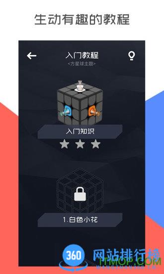 超级魔方手机版 v2.6.20 安卓版 2