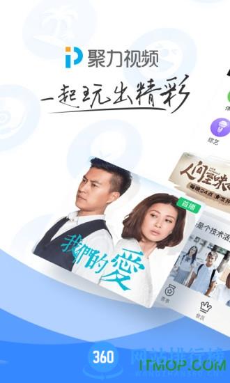 PPTV聚力视频HD版 v9.3.4官网安卓版 1
