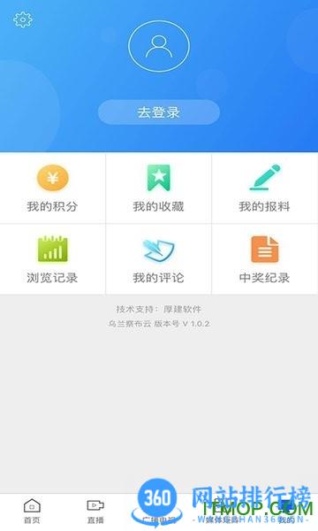乌兰察布云app v1.0.28官方安卓版 2