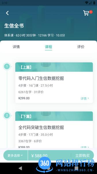 解螺旋课程 v2.0.2安卓版 3