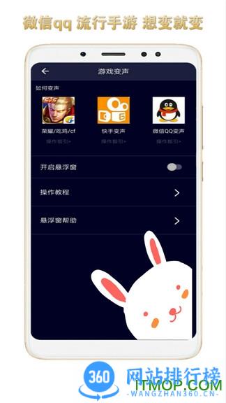 手游变声器软件 v3.18.35 安卓版 2