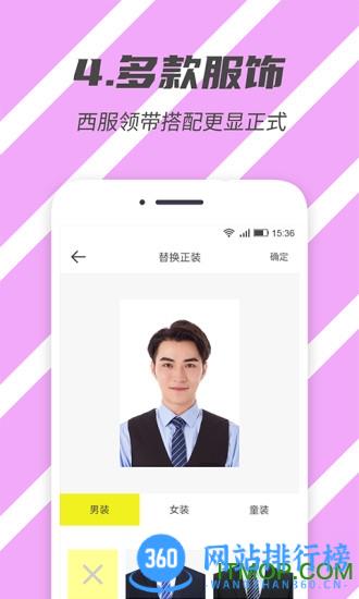 标准证件照 v2.5.4安卓版 1