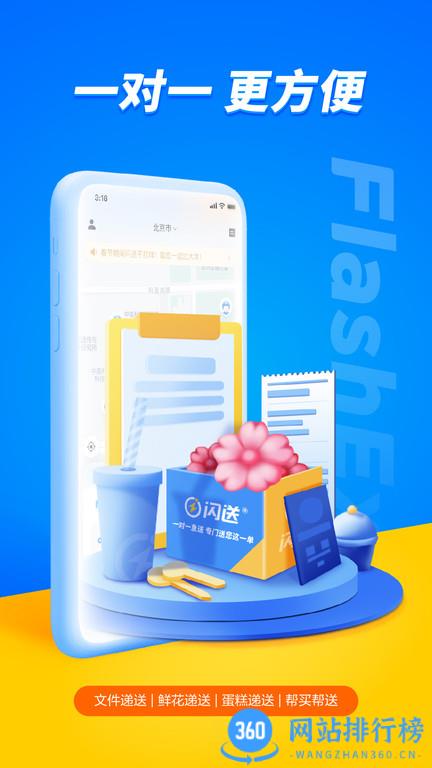 闪送客户端 v6.4.84安卓最新版本 2