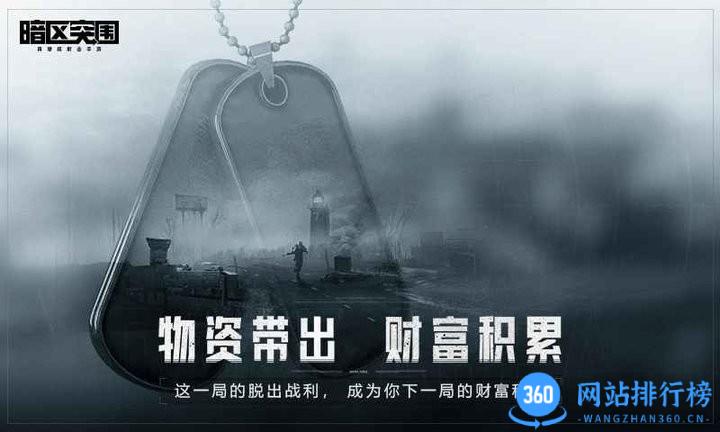 暗区突围内测版2022最新版 v1.0.151.151安卓版 2