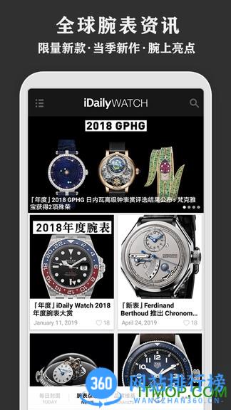 每日腕表杂志iDaily Watch v0.1.10安卓版 3