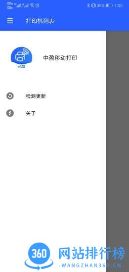中盈移动打印 v1.3.11 安卓版 1