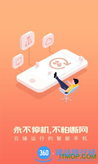 爱云兔云手机官方版 v3.4.2 安卓版 4