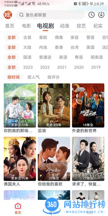 咪酷影视 v1.2 官方安卓版 5