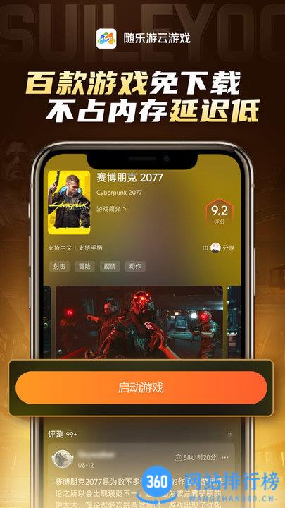 随乐游云游戏最新版 v4.1.7.024安卓版 0