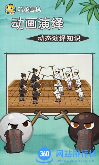 巧多围棋教学合集 v1.0.8 安卓版 1