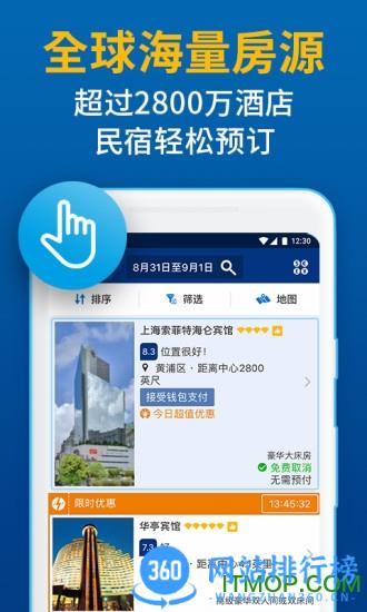 缤客booking手机版(酒店预订) v42.2.0.1 安卓版 2