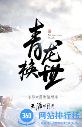 天涯明月刀ol手游 v0.0.159安卓版 0