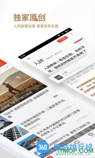 网易号自媒体app v104.6安卓版 3