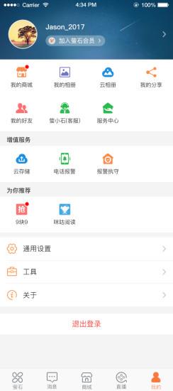 手机萤石直播 v6.12.10.231207安卓版 2