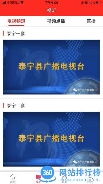 天地泰宁app