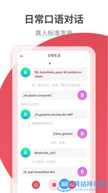 西班牙语学习网 v1.2.1 安卓版 3