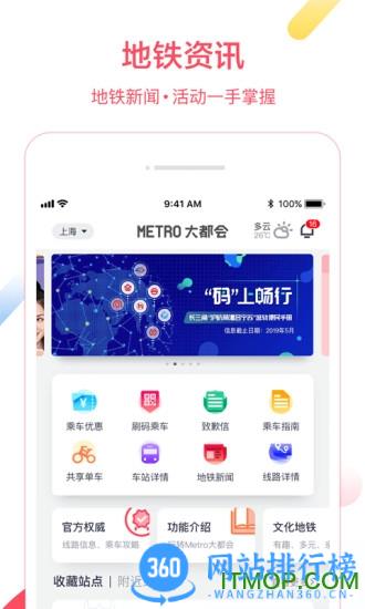 metro大都会上海地铁 v2.5.23官方安卓版 3