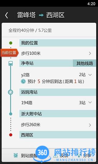 百度公交手机版 v4.46.0安卓版 3