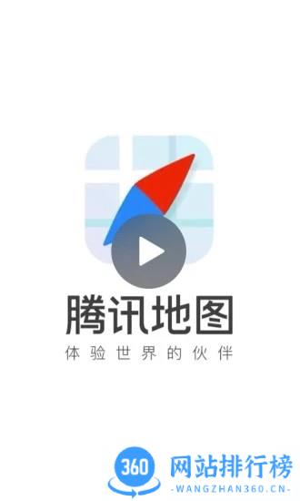 北斗腾讯地图手机版 v10.2.0安卓版 3