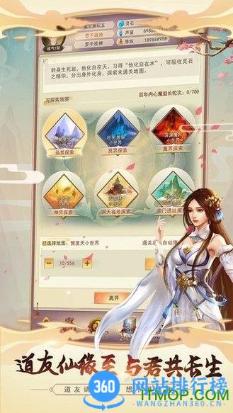想不想修真小七折扣版 v5.2.0安卓版 1