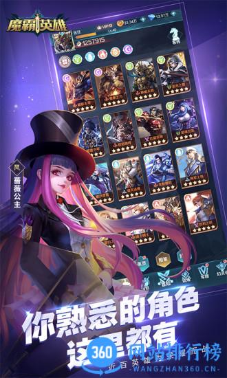 魔霸英雄手游 v1.0.16 安卓版 1