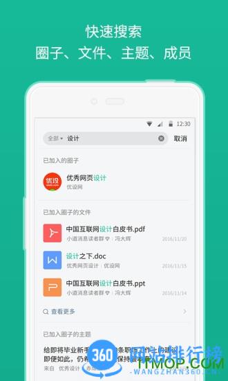 知识星球平台 v4.63.2安卓最新版 0