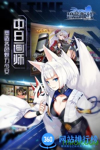碧蓝航线游戏 v7.1.1安卓版 1