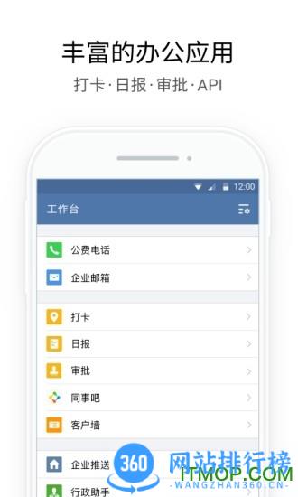 腾讯企业微信谷歌市场版 v4.1.15安卓版 1