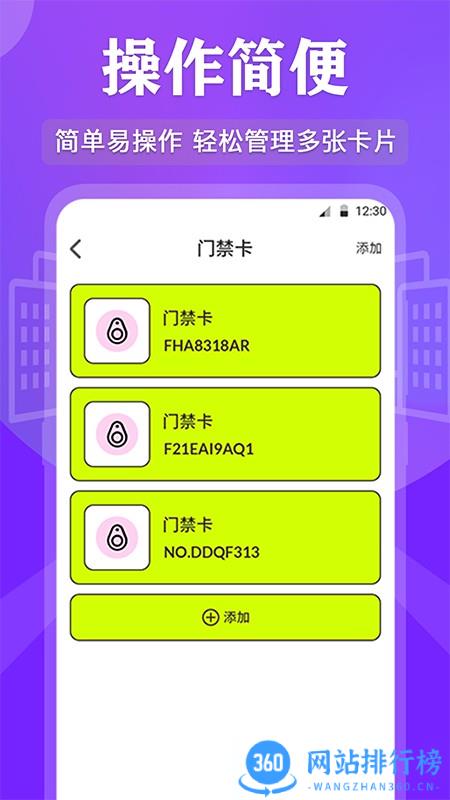 NFC管家软件 v3.5.6安卓版 3
